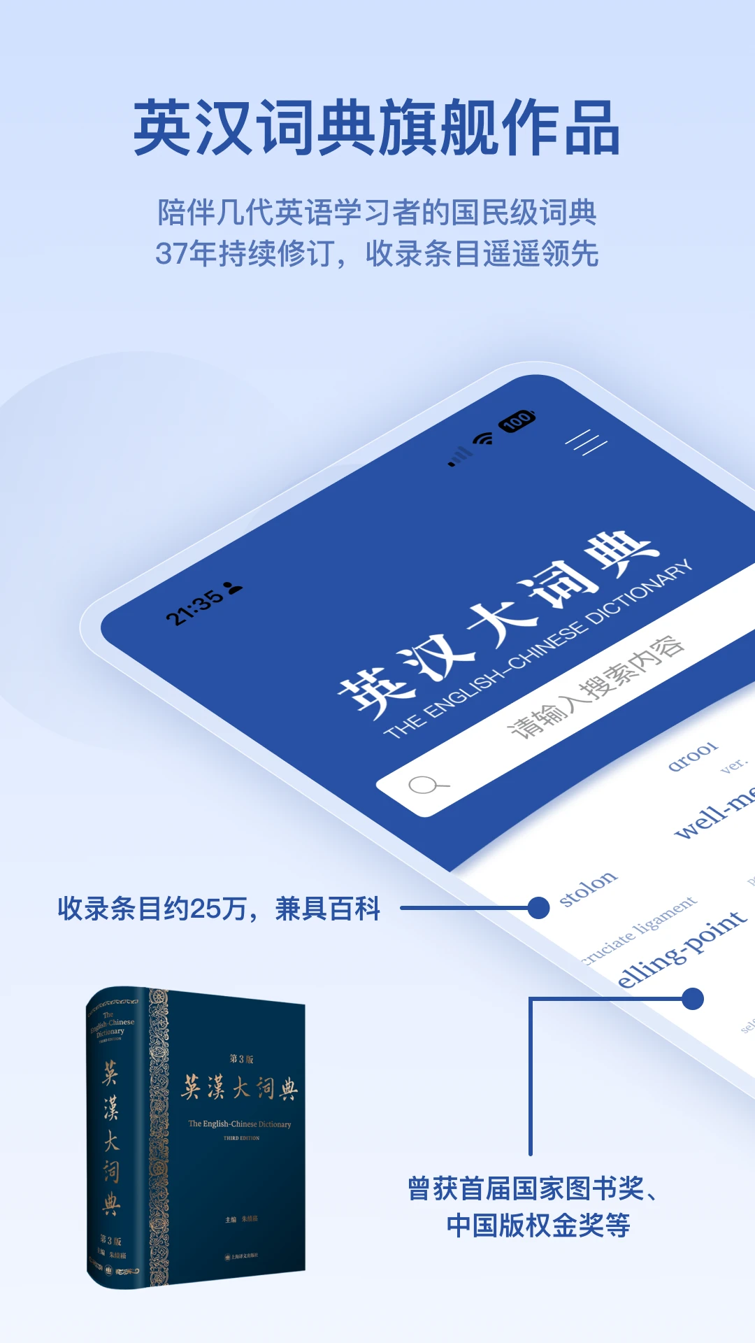 英汉大词典截图