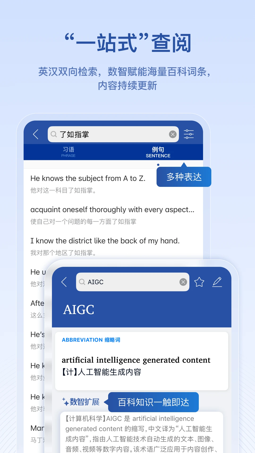 英汉大词典截图