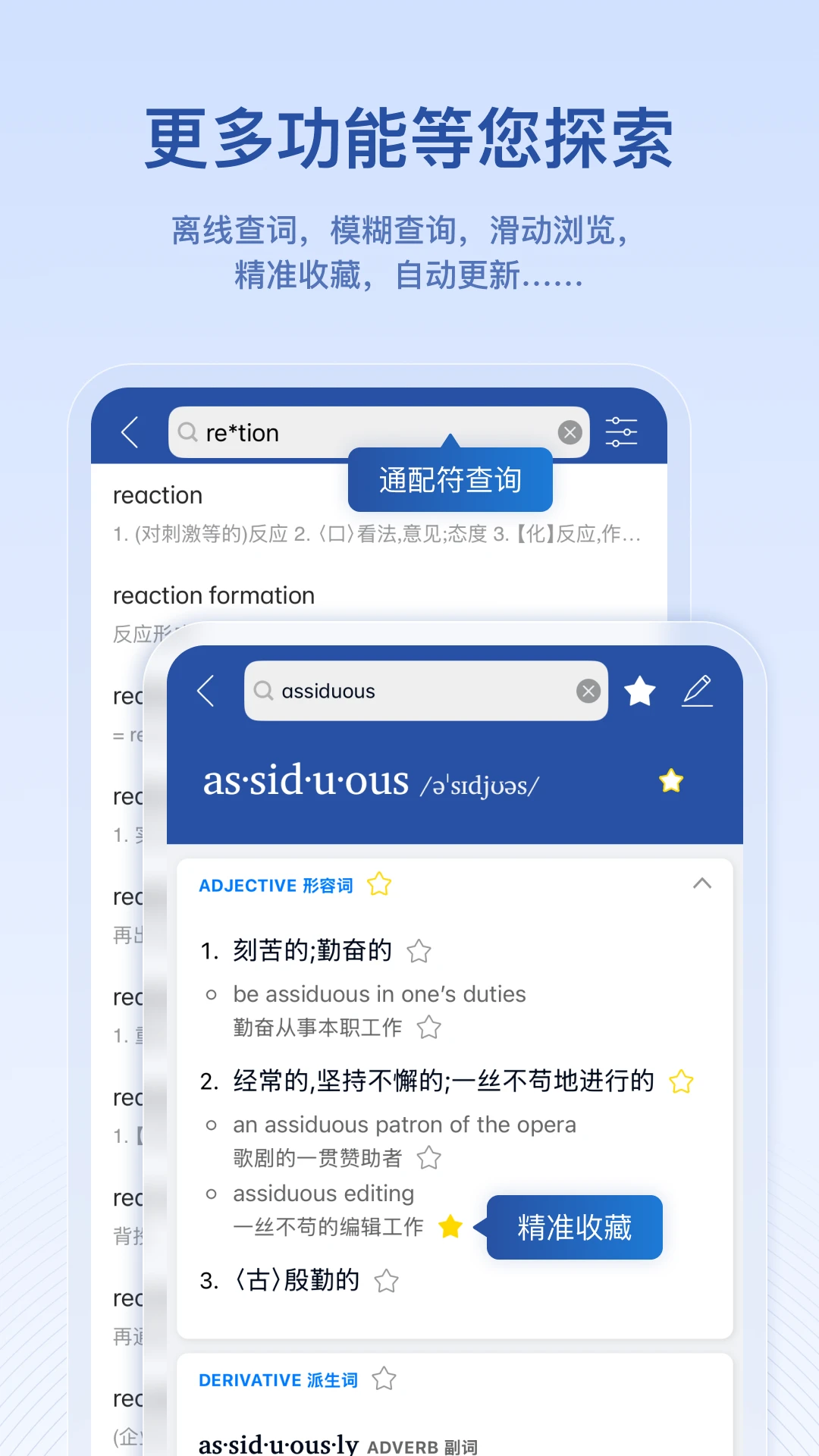 英汉大词典截图
