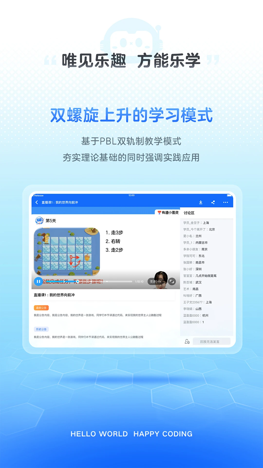 有道编程截图
