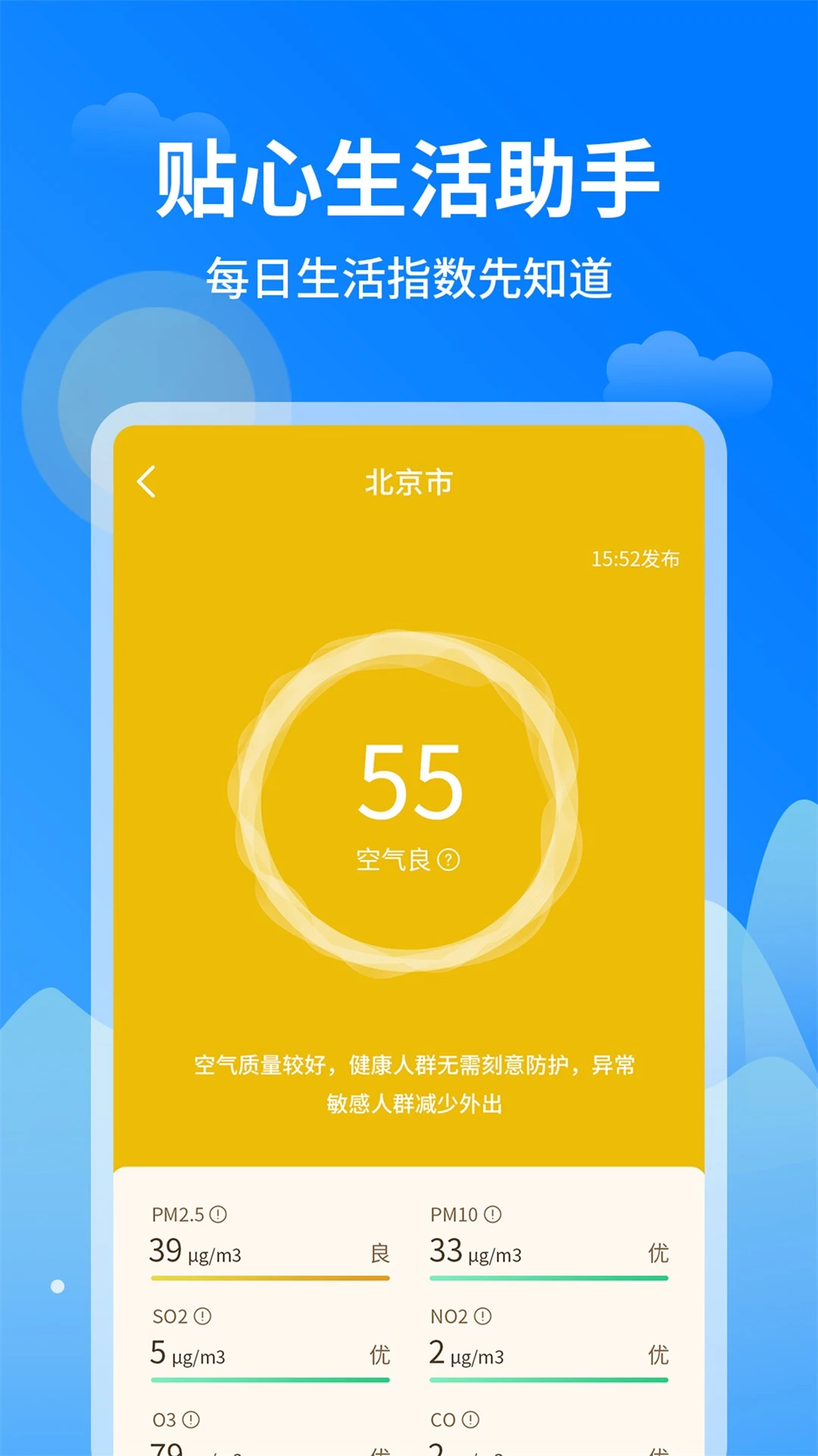 今日天气王截图