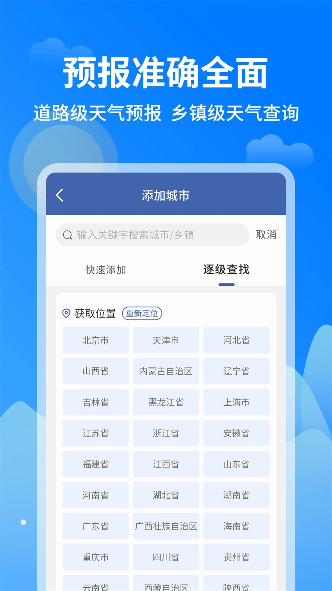 今日天气王截图