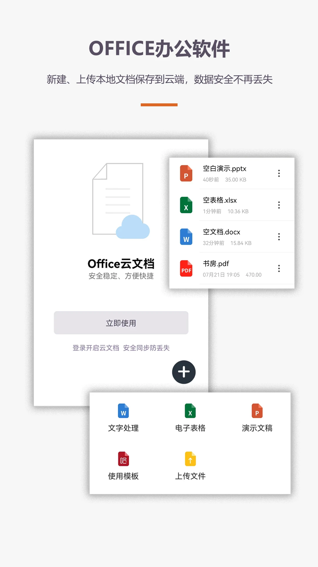 办公软件Office手机版截图