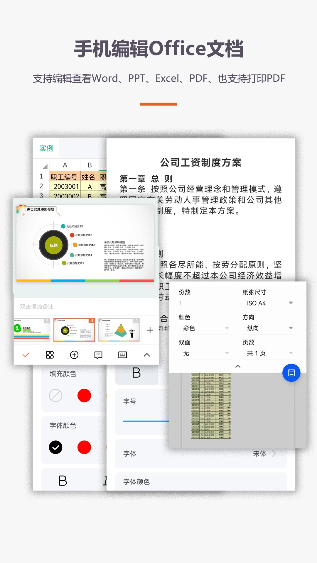 办公软件Office手机版截图
