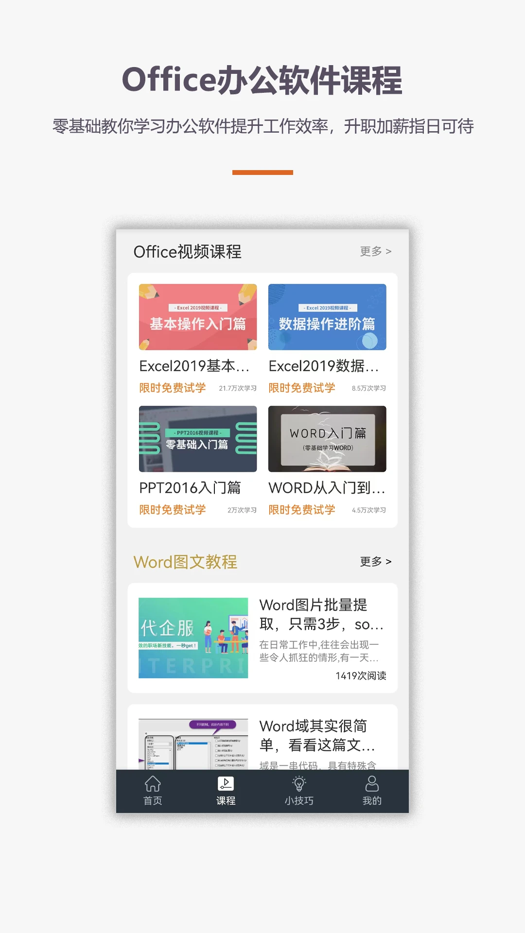 办公软件Office手机版截图