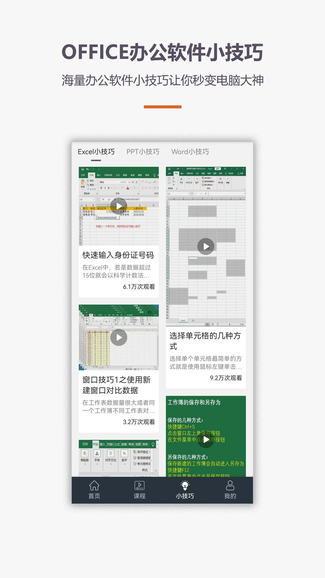 办公软件Office手机版截图