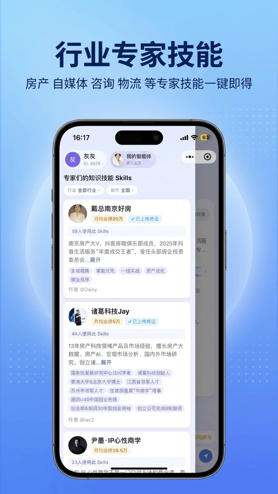 诸葛找房截图