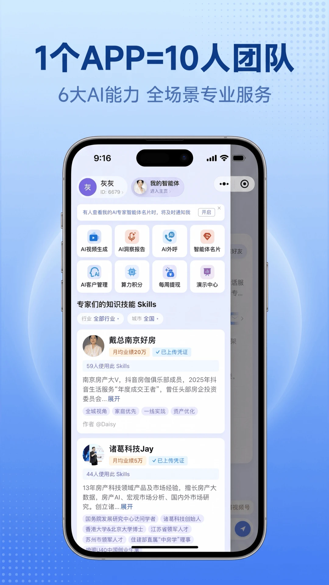 诸葛找房截图