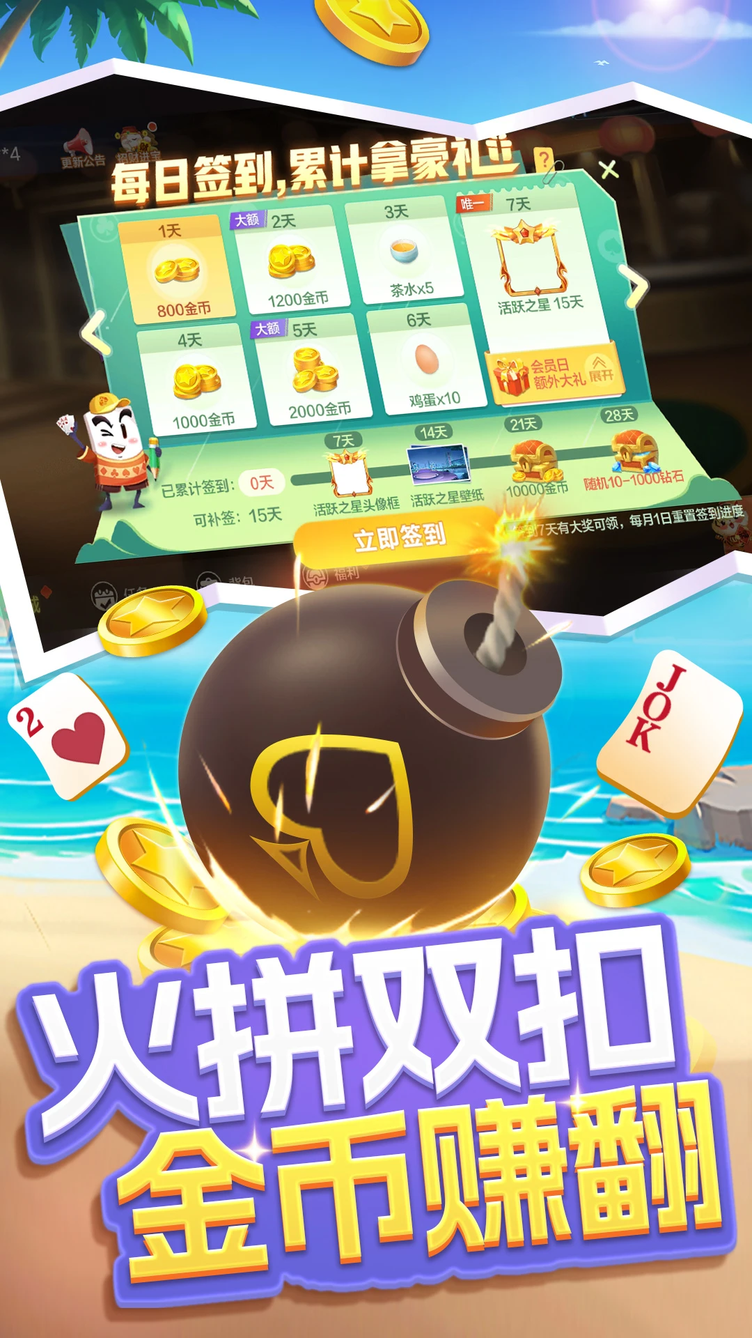 火拼双扣截图