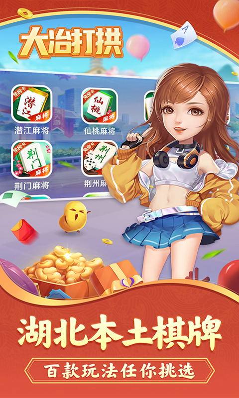 大冶打拱截图