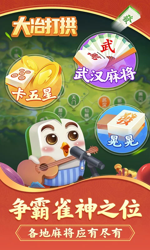 大冶打拱截图