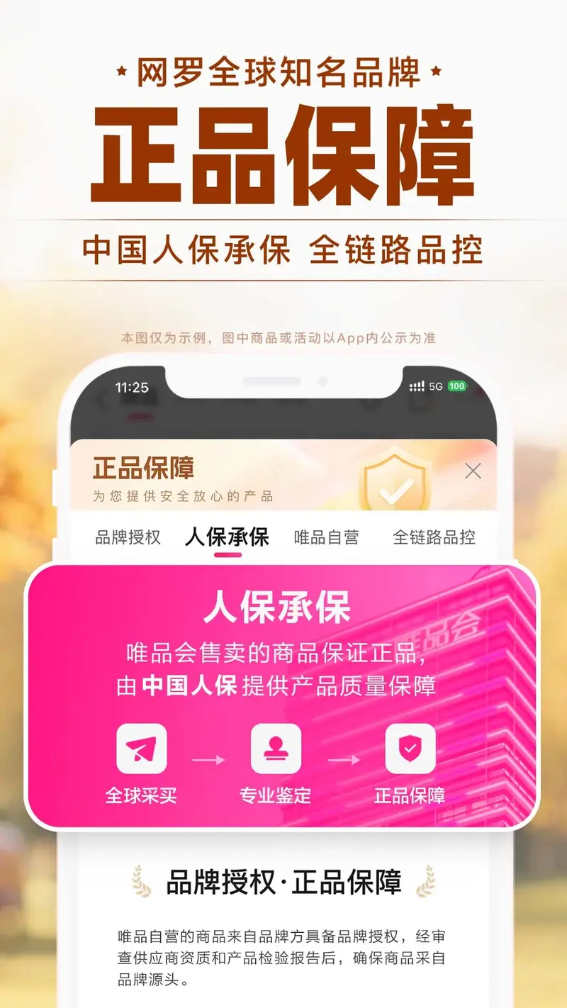 唯品会截图