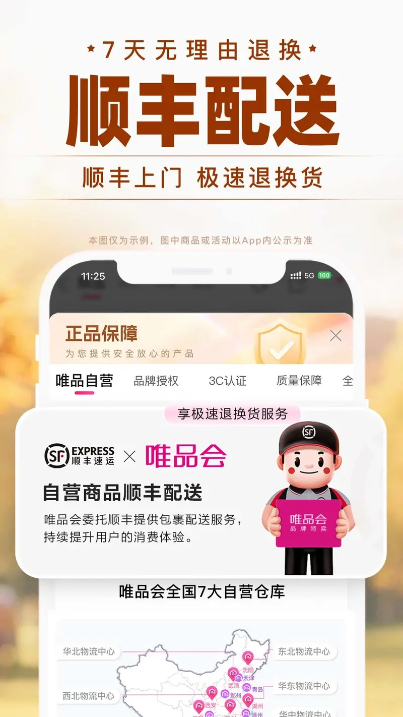 唯品会截图