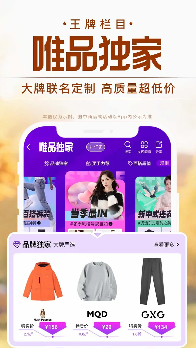 唯品会截图