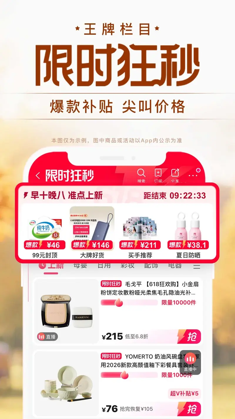 唯品会截图