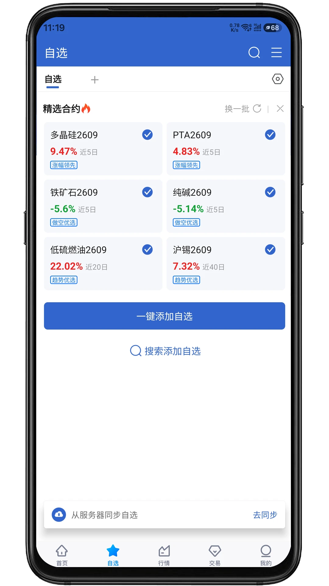 交子期货截图