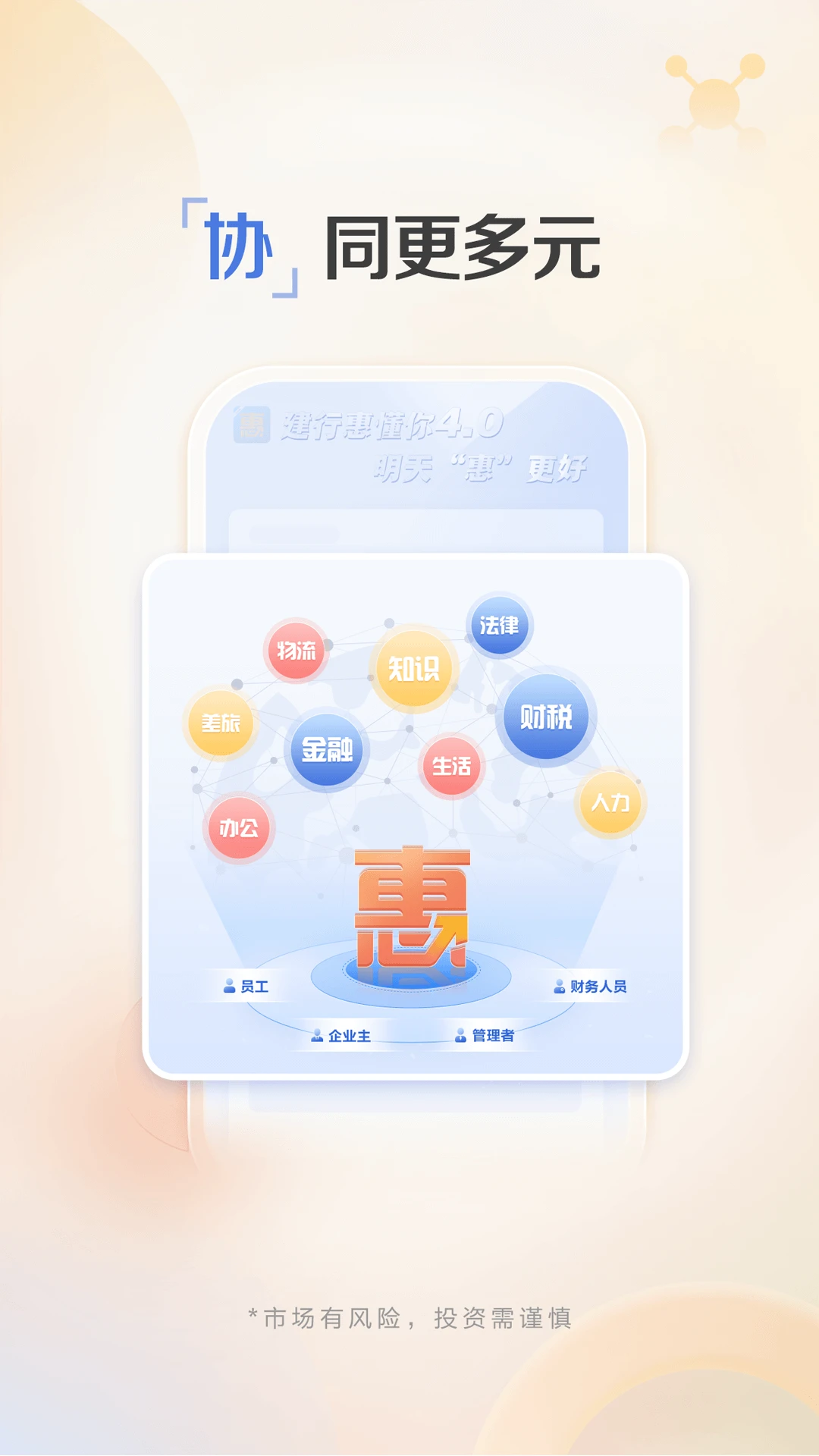 建行惠懂你截图