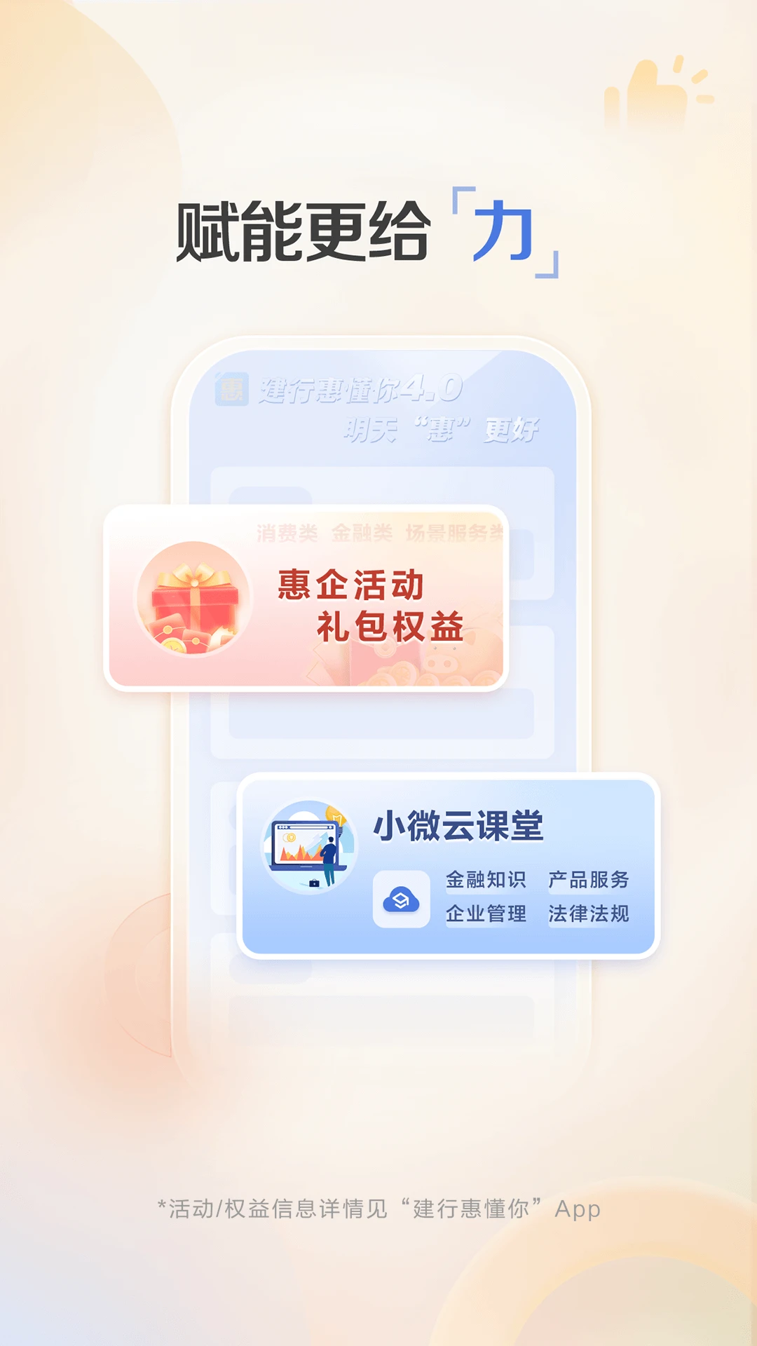 建行惠懂你截图