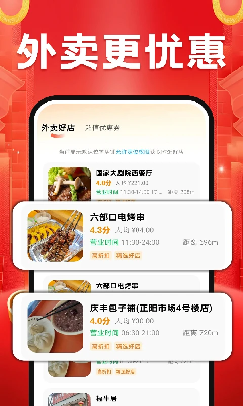 外卖订餐特价截图