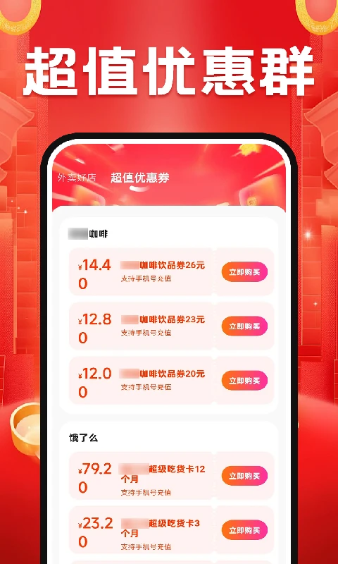 外卖订餐特价截图