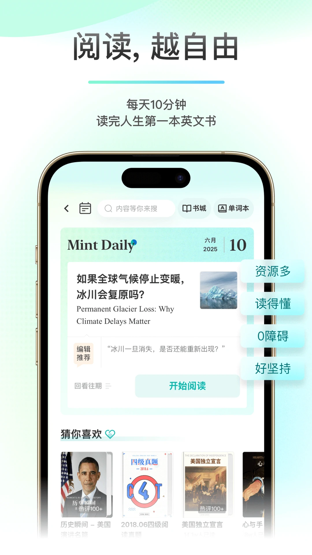 薄荷阅读截图