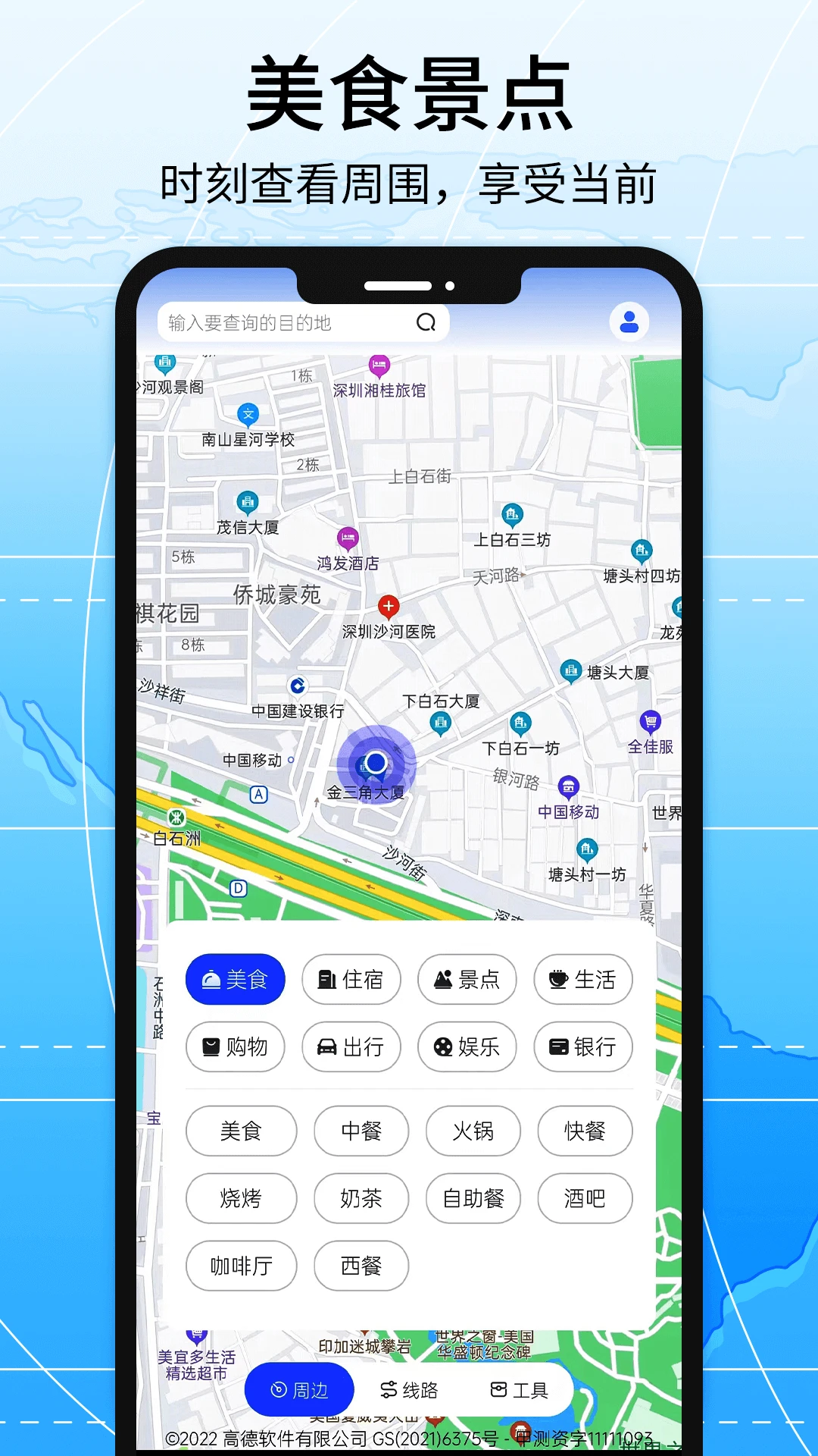 红色北斗导航截图
