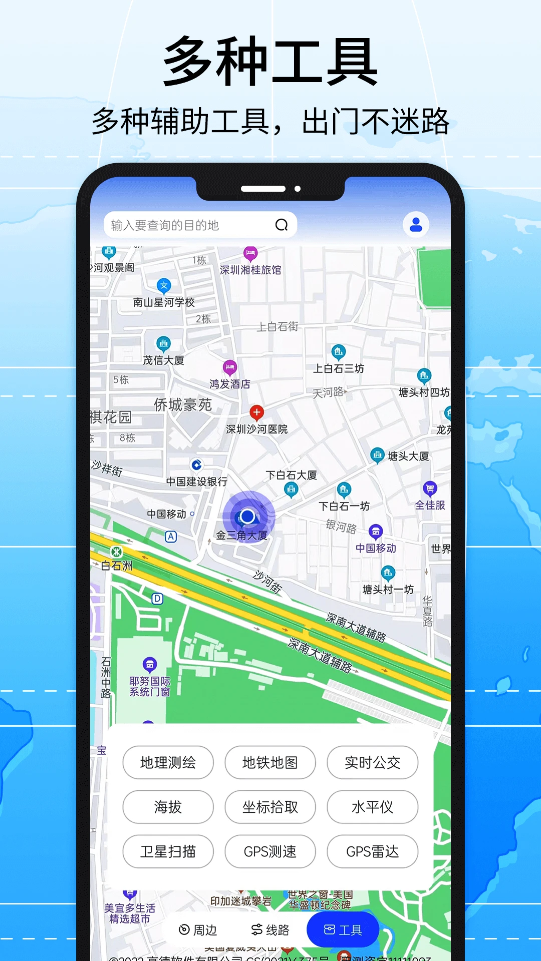 红色北斗导航截图