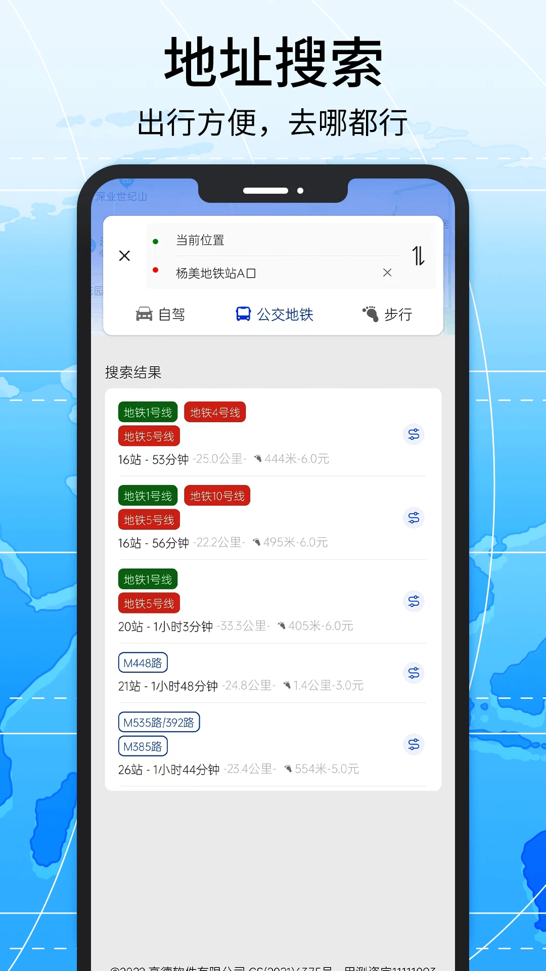红色北斗导航截图