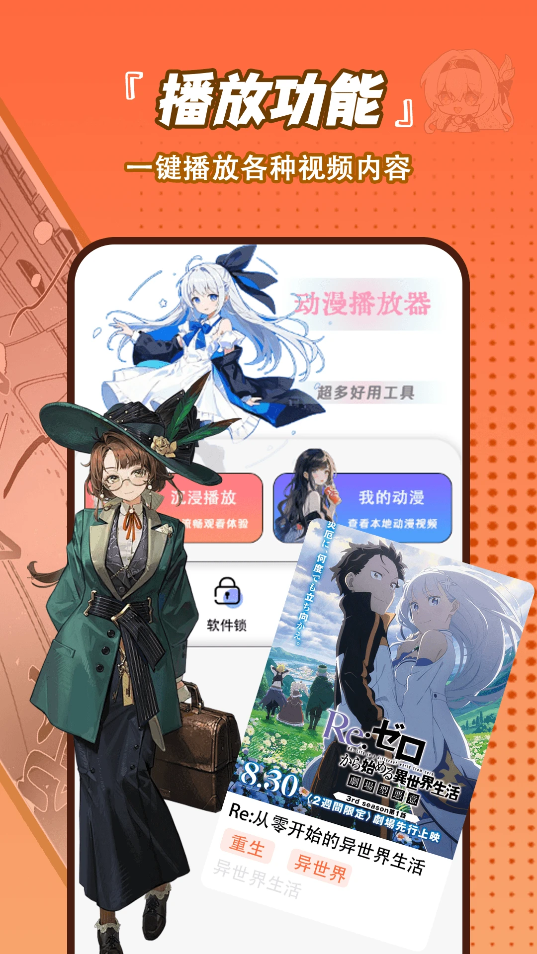 日漫大全播放器截图