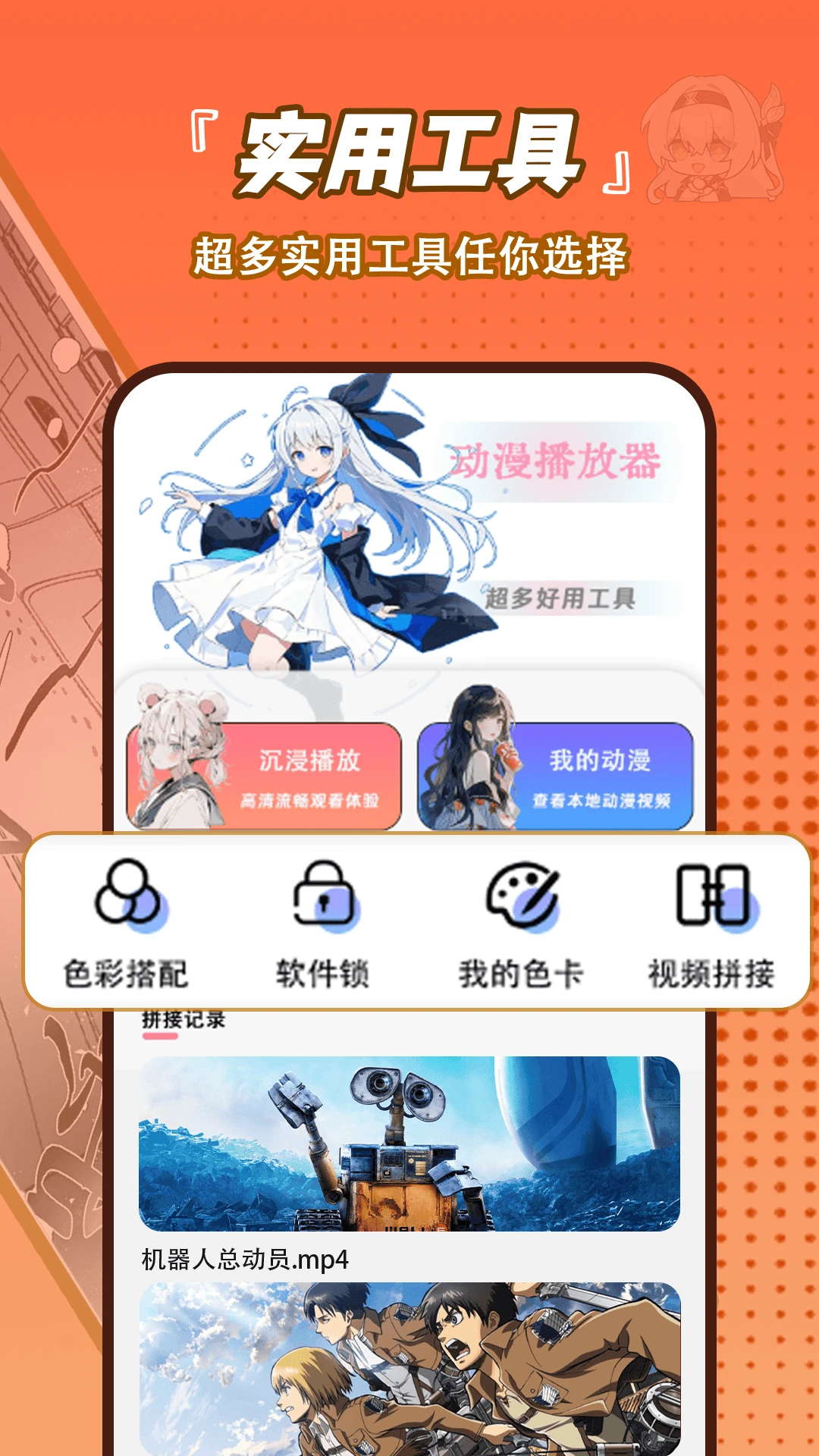 日漫大全播放器截图