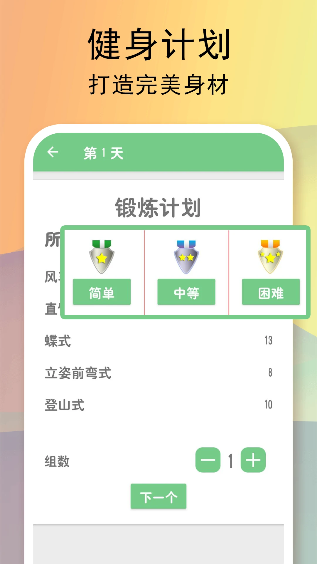 全民健身计划截图