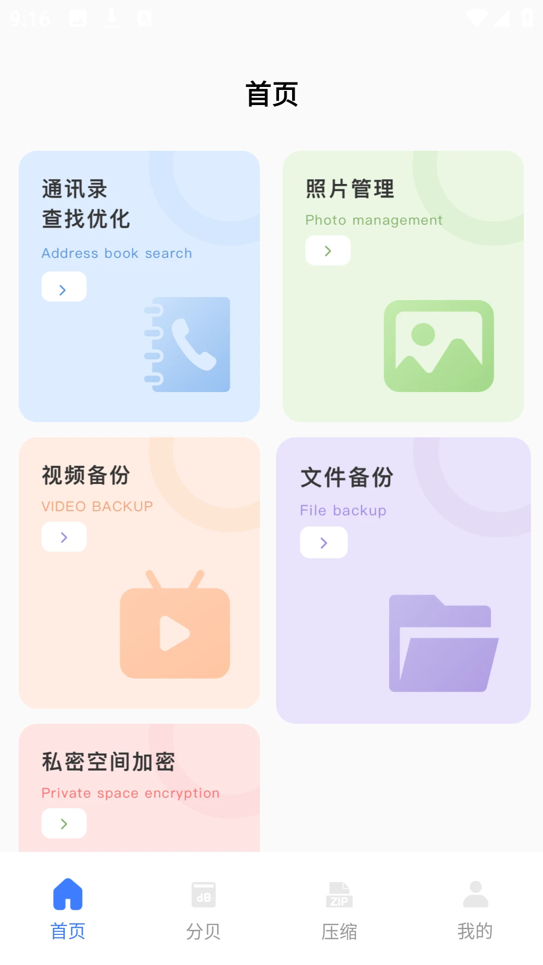 文件管理大师截图
