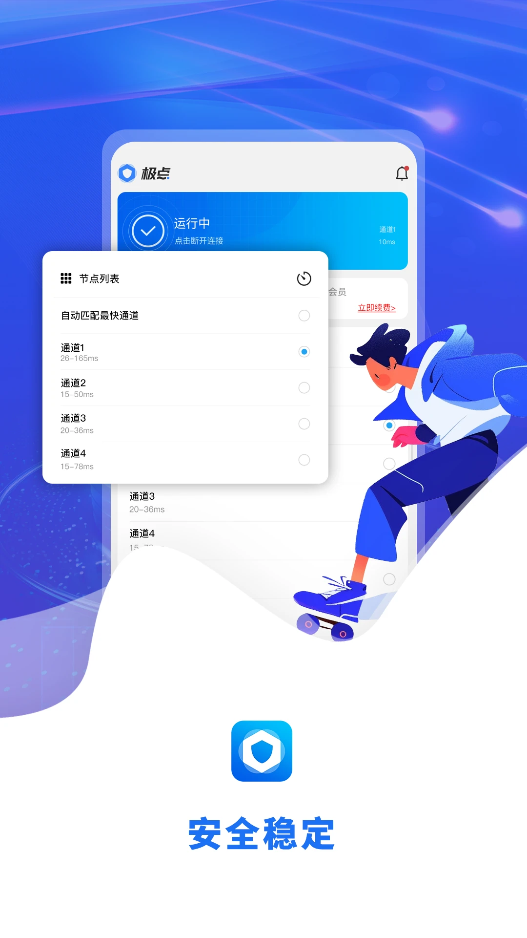 极点加速器截图