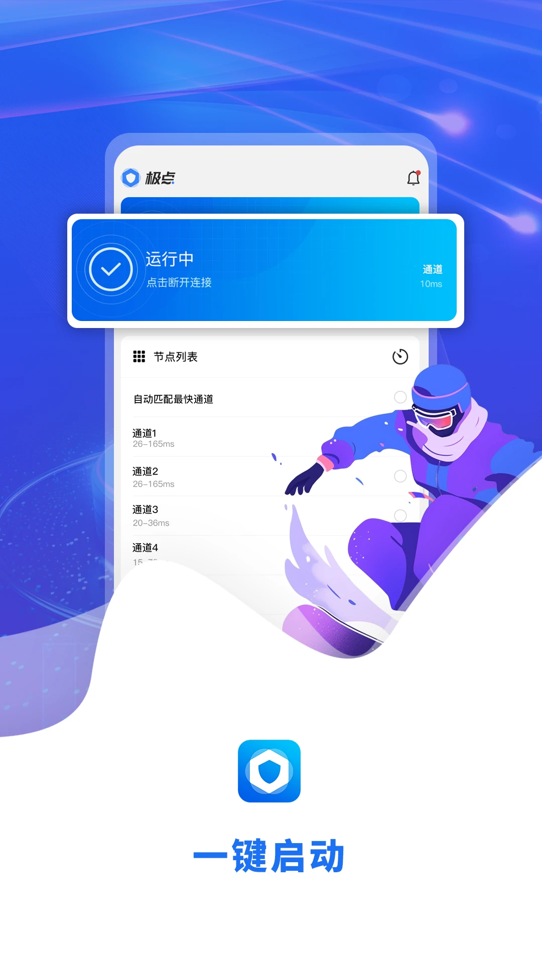 极点加速器截图