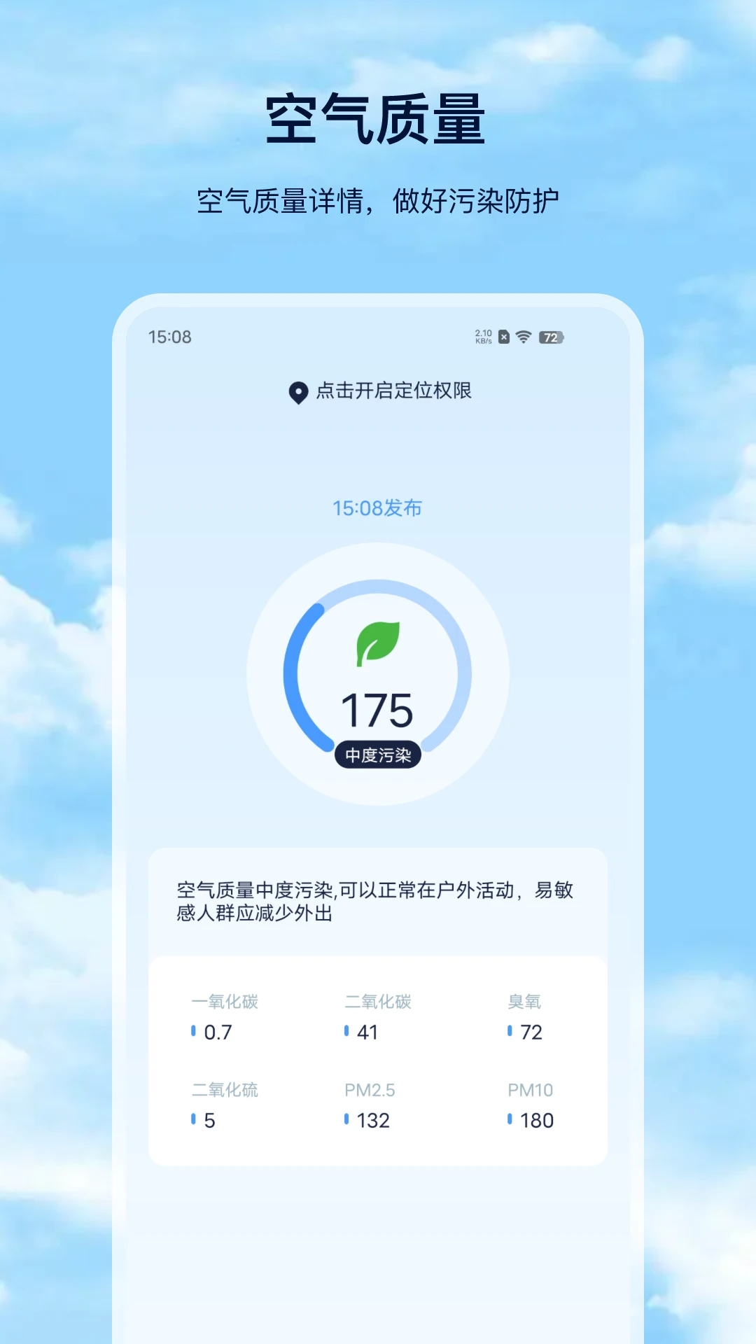 天气预报截图