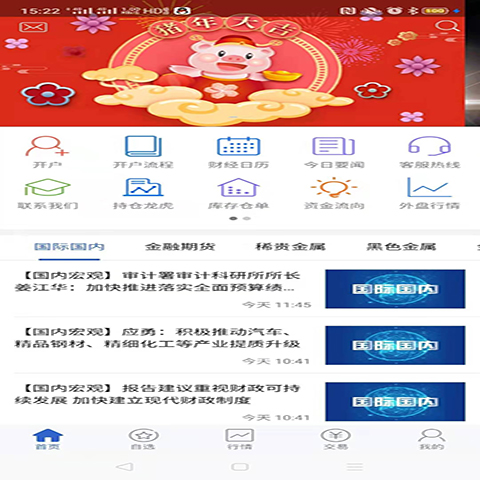 国都E期货截图