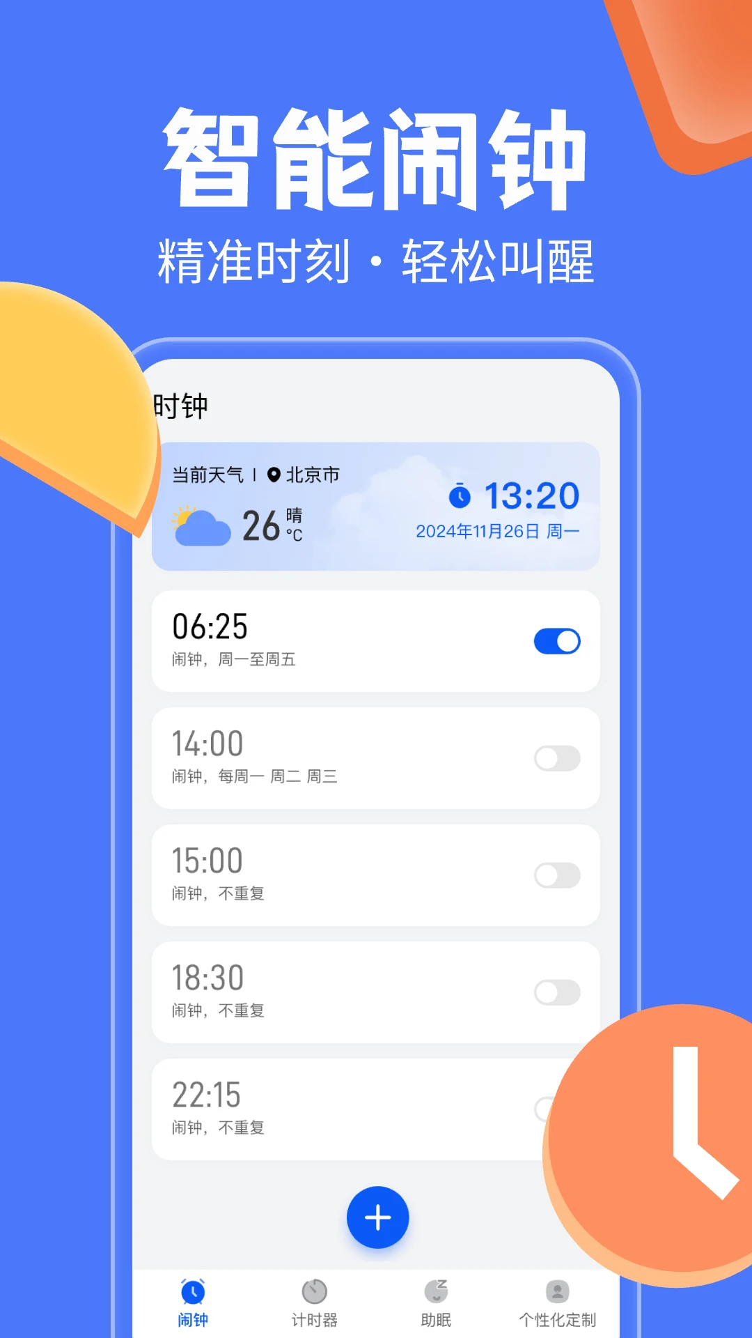闹钟闹铃时钟截图