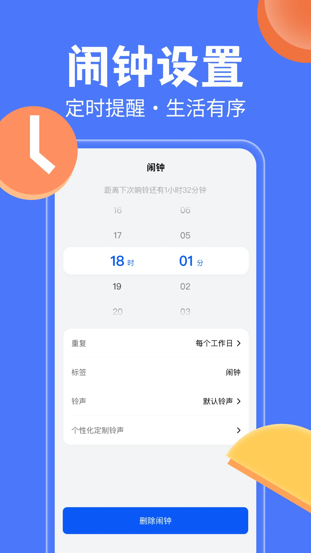 闹钟闹铃时钟截图