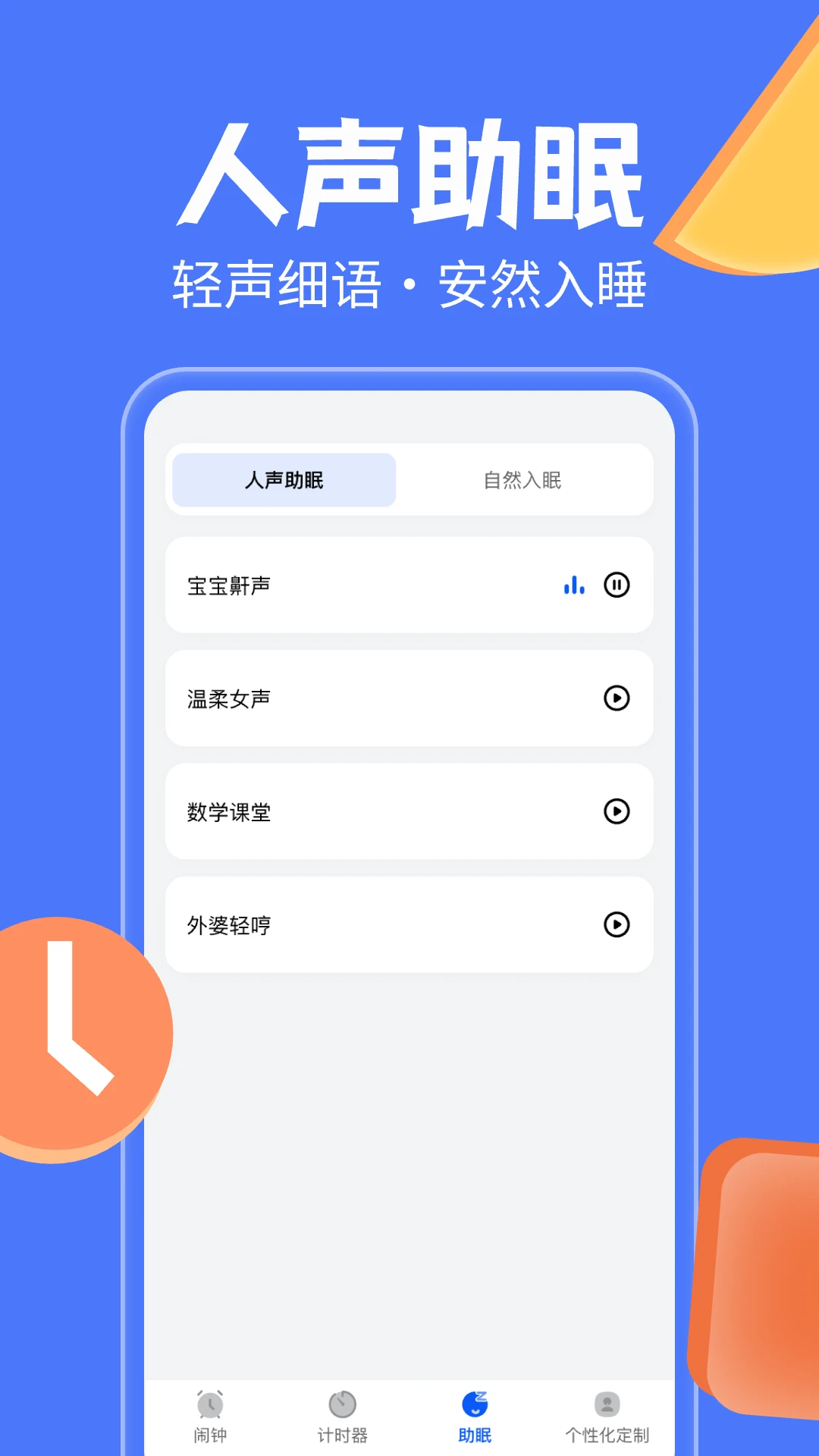 闹钟闹铃时钟截图