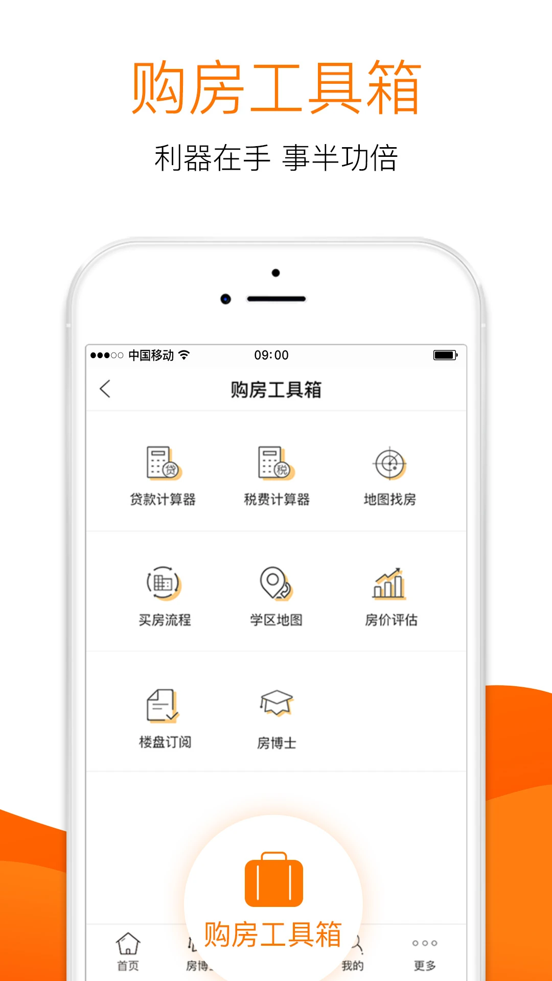365淘房截图