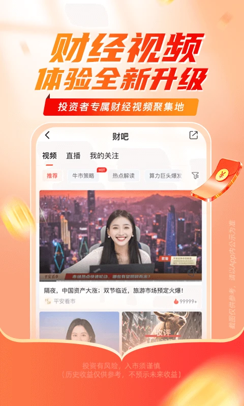 平安证券截图