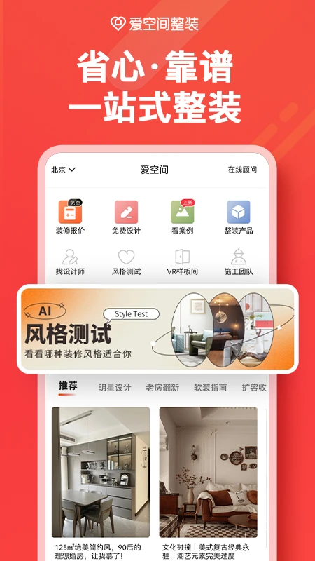 爱空间装修截图