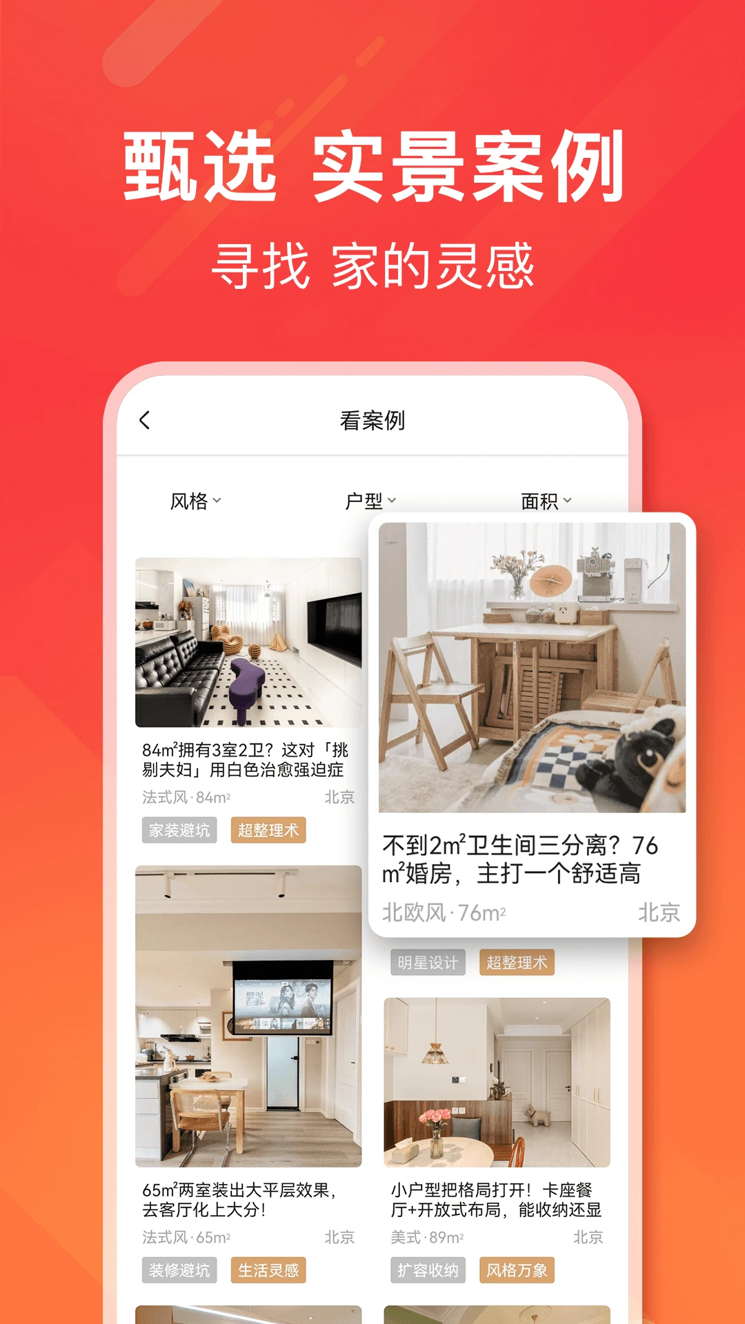 爱空间装修截图