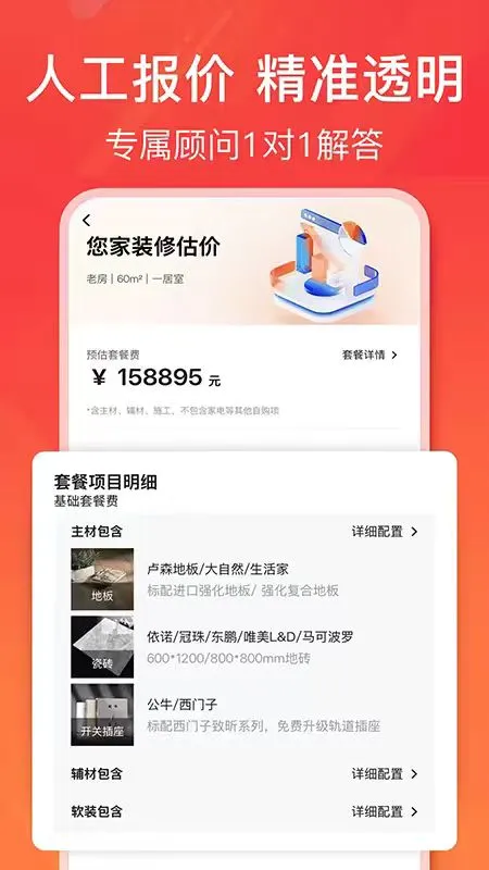 爱空间装修截图