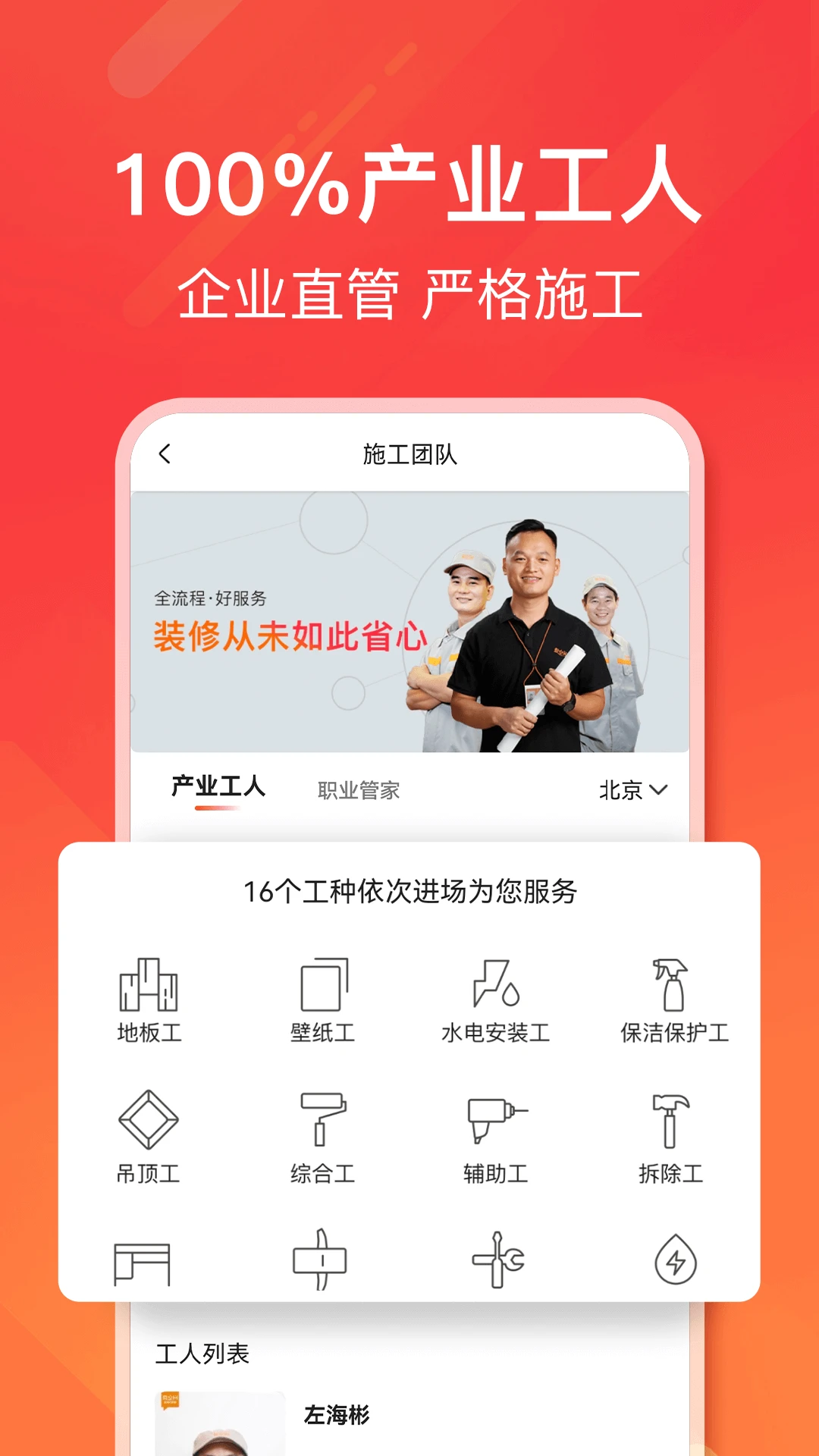 爱空间装修截图