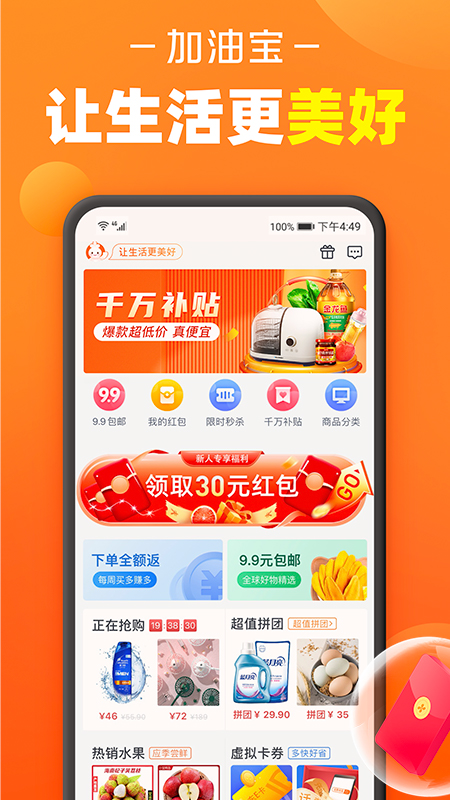加油宝截图