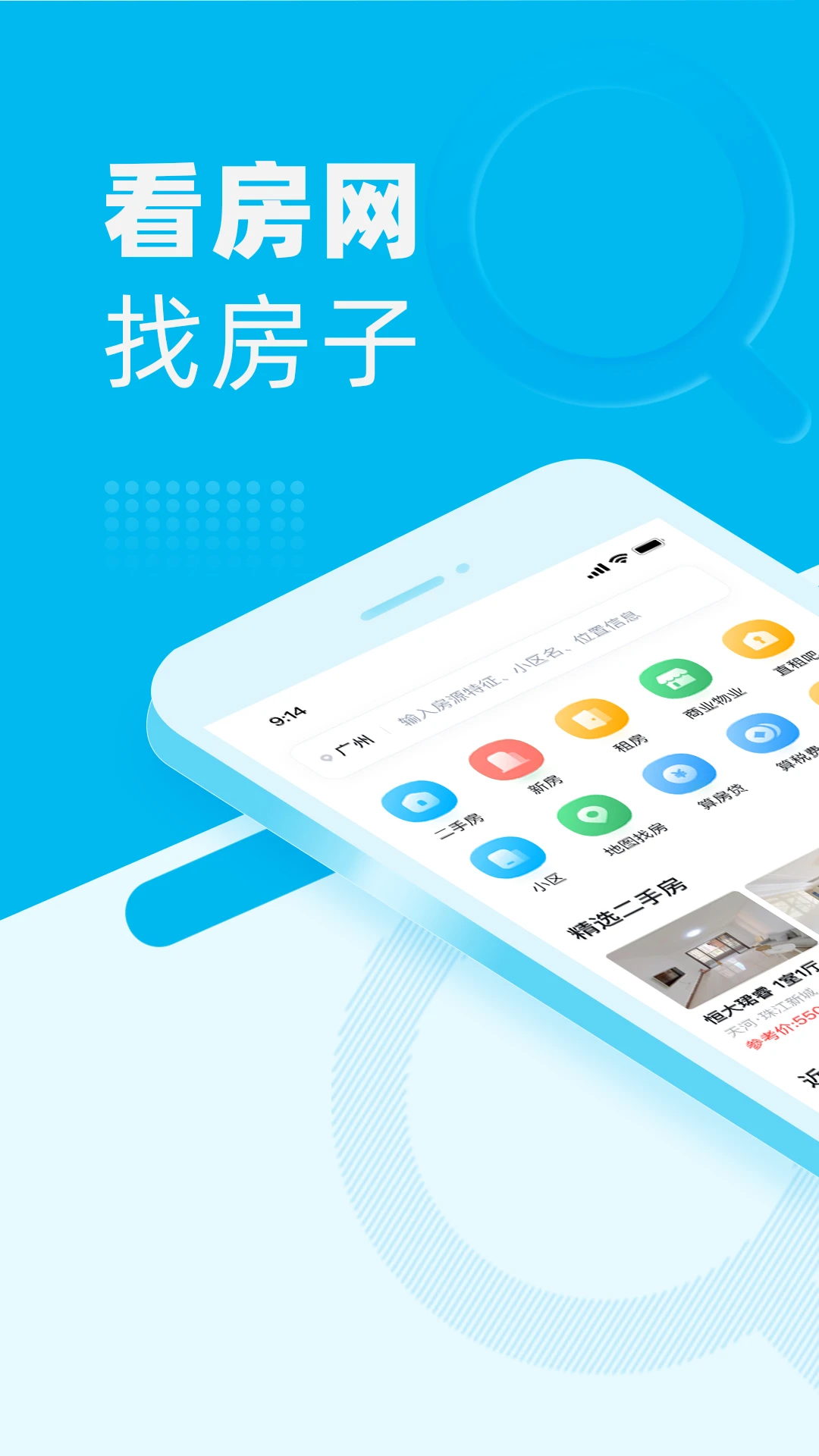看房网截图