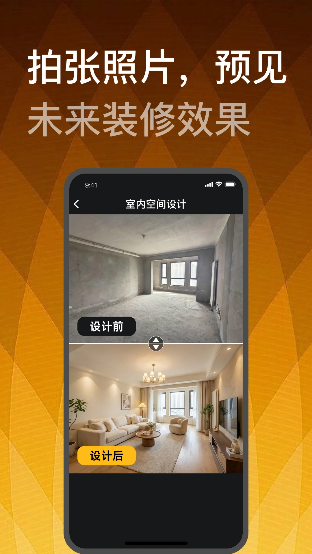 装修设计大师截图