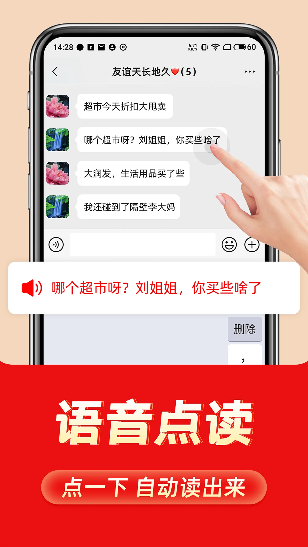 如意输入法截图