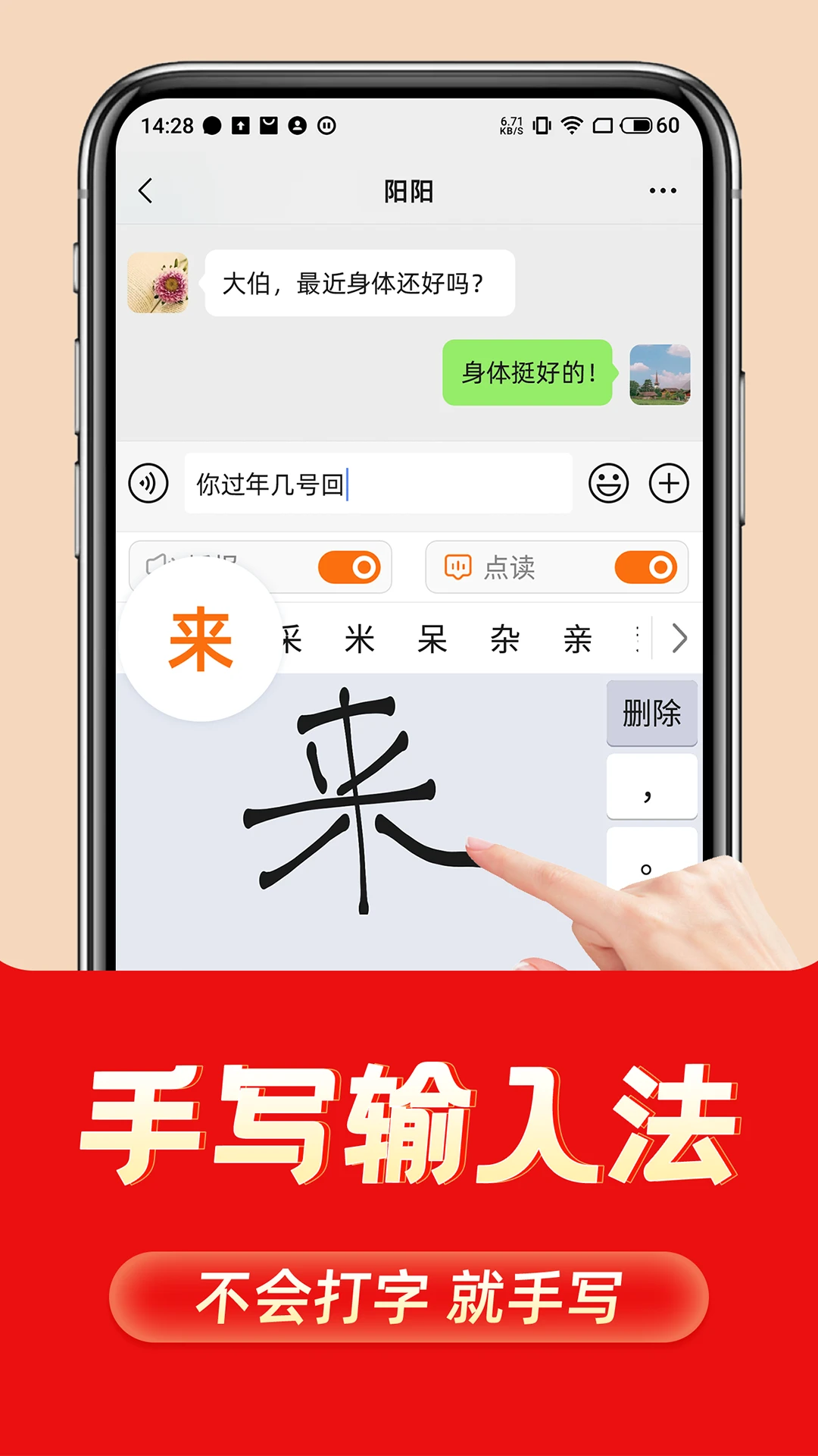 如意输入法截图